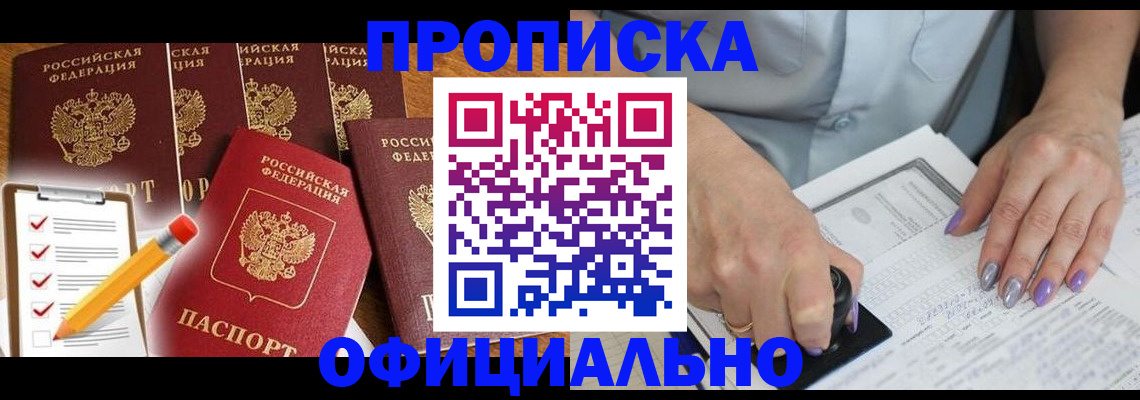 временная регистрация для школы в Свирске